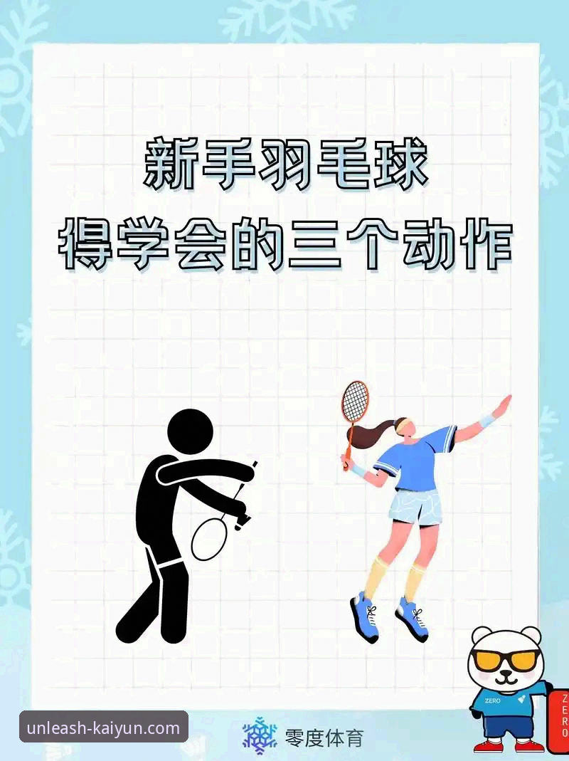 开云官网平台全面解析：新手必学的体育娱乐首选使用技巧